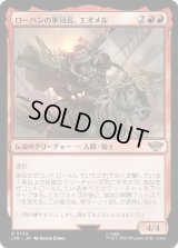 ローハンの軍団長、エオメル/Eomer, Marshal of Rohan [LTR]