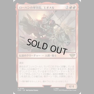画像1: ローハンの軍団長、エオメル/Eomer, Marshal of Rohan [LTR]