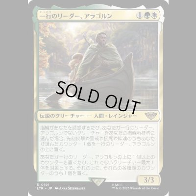 画像1: 一行のリーダー、アラゴルン/Aragorn, Company Leader [LTR]