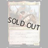 ローハン王家の小姓、メリー/Merry, Esquire of Rohan [LTR]