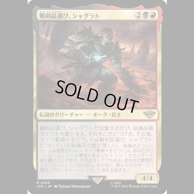 画像1: 戦利品運び、シャグラト/Shagrat, Loot Bearer [LTR]