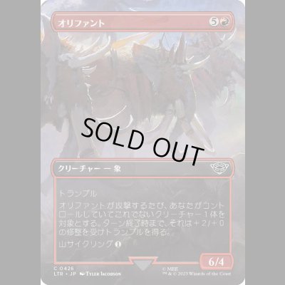 画像1: [ボーダレス] オリファント/Oliphaunt [LTR]