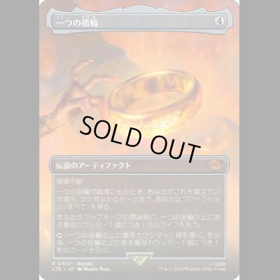 画像1: [FOIL] [ボーダレス] 一つの指輪/The One Ring [LTR]