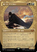 [ショーケース] 統一王、アラゴルン/Aragorn, the Uniter [LTR]