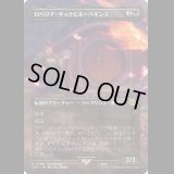 [ボーダレス] ロベリア・サックビル＝バギンズ/Lobelia Sackville-Baggins [LTR]