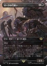 [FOIL] [ボーダレス] オークの弓使い/Orcish Bowmasters [LTR]