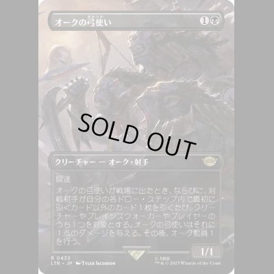 画像1: [FOIL] [ボーダレス] オークの弓使い/Orcish Bowmasters [LTR]