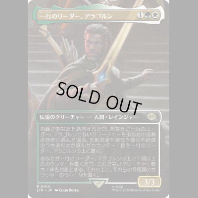 画像1: [ボーダレス] 一行のリーダー、アラゴルン/Aragorn, Company Leader [LTR]