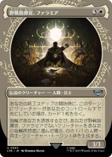 [ショーケース] 野戦指揮官、ファラミア/Faramir, Field Commander [LTR]