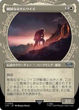 [ショーケース] 剛毅なるサムワイズ/Samwise the Stouthearted [LTR]