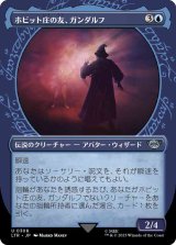 [ショーケース] ホビット庄の友、ガンダルフ/Gandalf, Friend of the Shire [LTR]