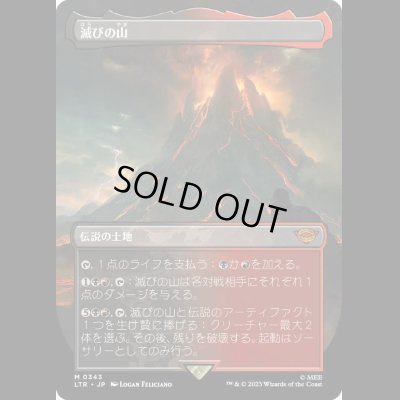 画像1: [ボーダレス] 滅びの山/Mount Doom [LTR]