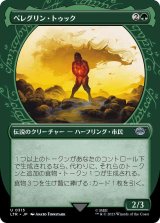 [ショーケース] ペレグリン・トゥック/Peregrin Took [LTR]