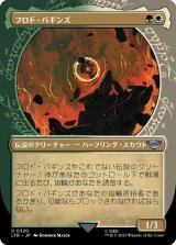 [ショーケース] フロド・バギンズ/Frodo Baggins [LTR]