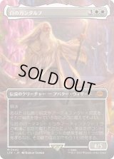 [ボーダレス] 白のガンダルフ/Gandalf the White [LTR]