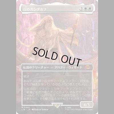 画像1: [ボーダレス] 白のガンダルフ/Gandalf the White [LTR]