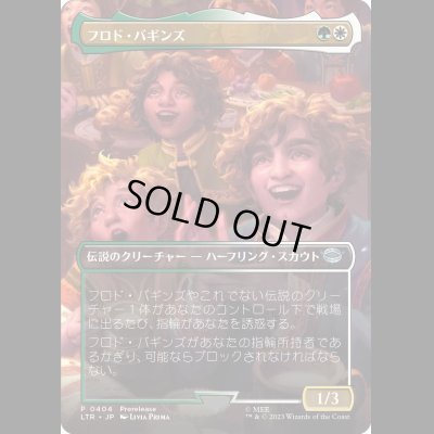 画像1: [ボーダレス] フロド・バギンズ/Frodo Baggins [LTR]