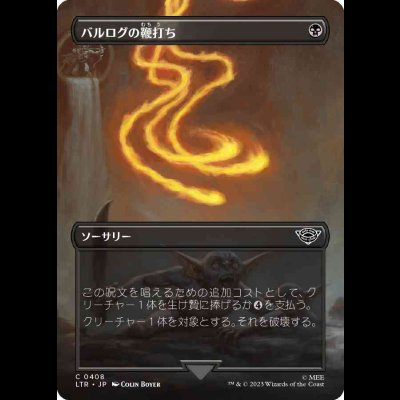 画像1: [ボーダレス] バルログの鞭打ち/Lash of the Balrog [LTR]