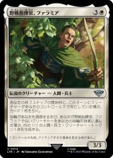 野戦指揮官、ファラミア/Faramir, Field Commander [LTR]