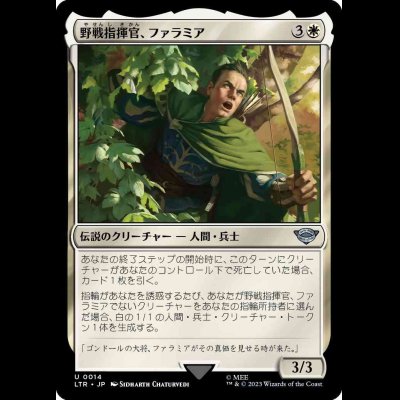 画像1: 野戦指揮官、ファラミア/Faramir, Field Commander [LTR]