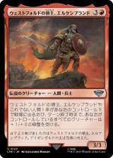 ウェストフォルドの領主、エルケンブランド/Erkenbrand, Lord of Westfold [LTR]