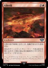 灼熱の銘/Fiery Inscription [LTR]
