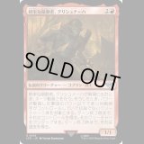 軽率な扇動者、グリシュナーハ/Grishnakh, Brash Instigator [LTR]