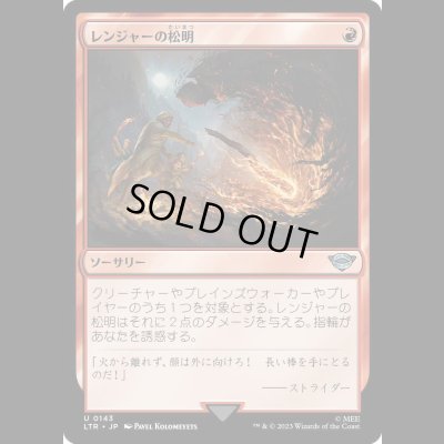 画像1: レンジャーの松明/Ranger's Firebrand [LTR]