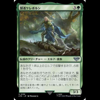 画像1: 賢者ケレボルン/Celeborn the Wise [LTR]