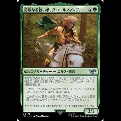 画像1: 勇敢なる救い手、グロールフィンデル/Glorfindel, Dauntless Rescuer [LTR]