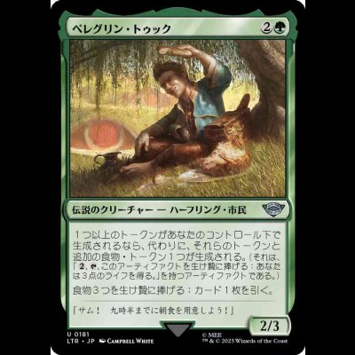 画像1: ペレグリン・トゥック/Peregrin Took [LTR]