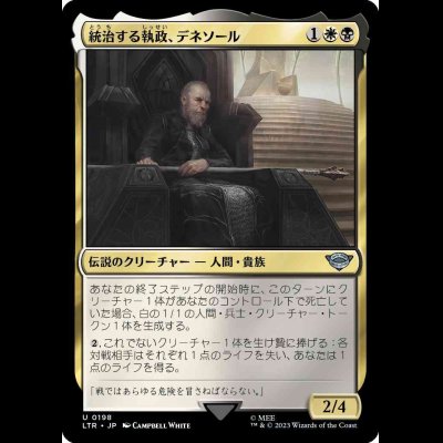 画像1: 統治する執政、デネソール/Denethor, Ruling Steward [LTR]