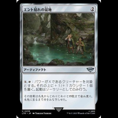 画像1: エント枯れの盆地/Ent-Draught Basin [LTR]