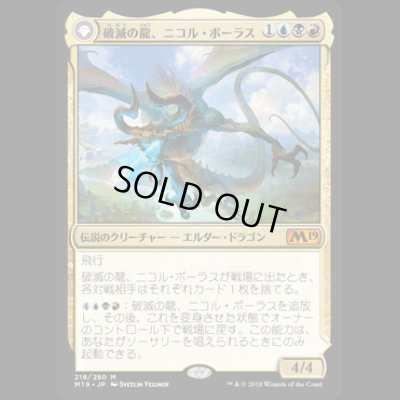 画像1: 破滅の龍、ニコル・ボーラス/Nicol Bolas, the Ravager // 覚醒の龍、ニコル・ボーラス/Nicol Bolas, the Arisen [M19]