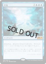 全知/Omniscience [M19]