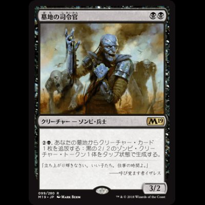 画像1: 墓地の司令官/Graveyard Marshal [M19]