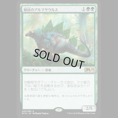 画像1: 秘紋のアルマサウルス/Runic Armasaur [M19]