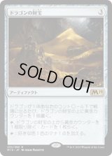 ドラゴンの財宝/Dragon's Hoard [M19]