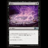 血占い/Blood Divination [M19]