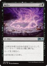 血占い/Blood Divination [M19]