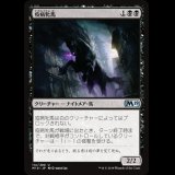 疫病牝馬/Plague Mare [M19]