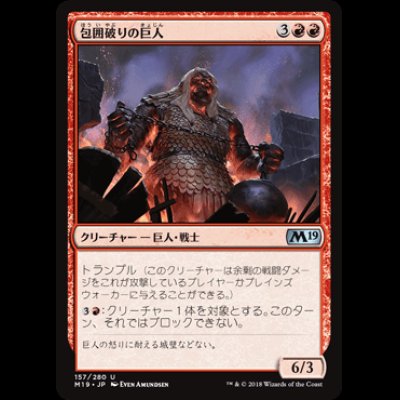 画像1: 包囲破りの巨人/Siegebreaker Giant [M19]