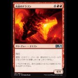 火山のドラゴン/Volcanic Dragon [M19]