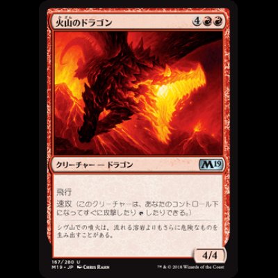 画像1: 火山のドラゴン/Volcanic Dragon [M19]