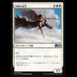 信仰の伝令/Herald of Faith [M19]