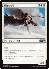 信仰の伝令/Herald of Faith [M19]