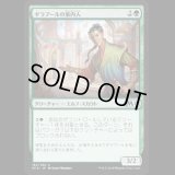 ギラプールの案内人/Ghirapur Guide [M19]