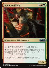 ドラゴンの信奉者/Draconic Disciple [M19]