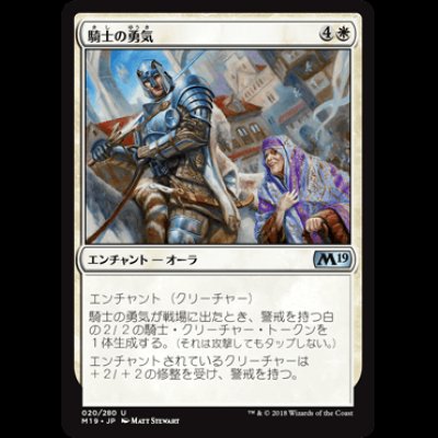 画像1: 騎士の勇気/Knightly Valor [M19]