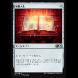 秘儀大全/Arcane Encyclopedia [M19]